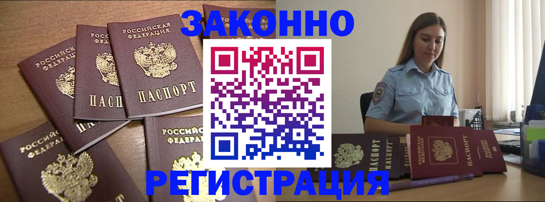 прописка для работы в Барыше