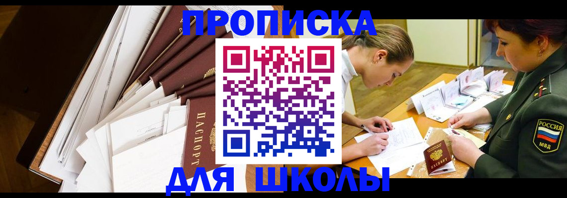 прописка штамп в Барыше