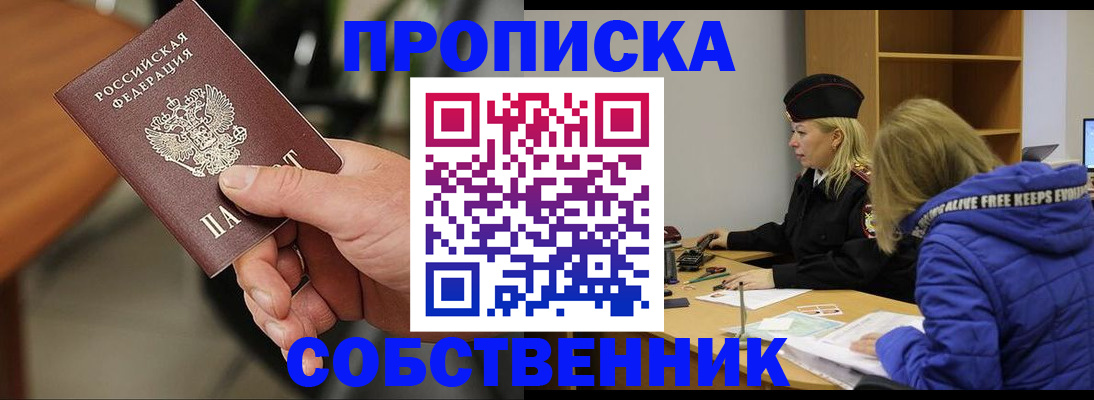 прописка в Барыше