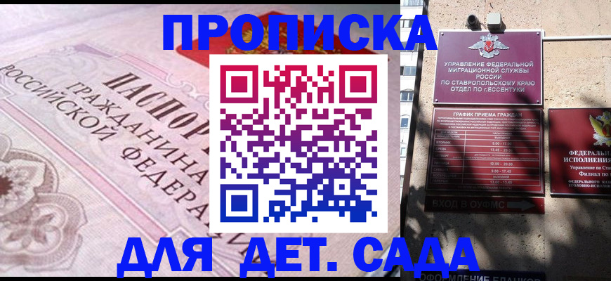 купить прописку в Барыше