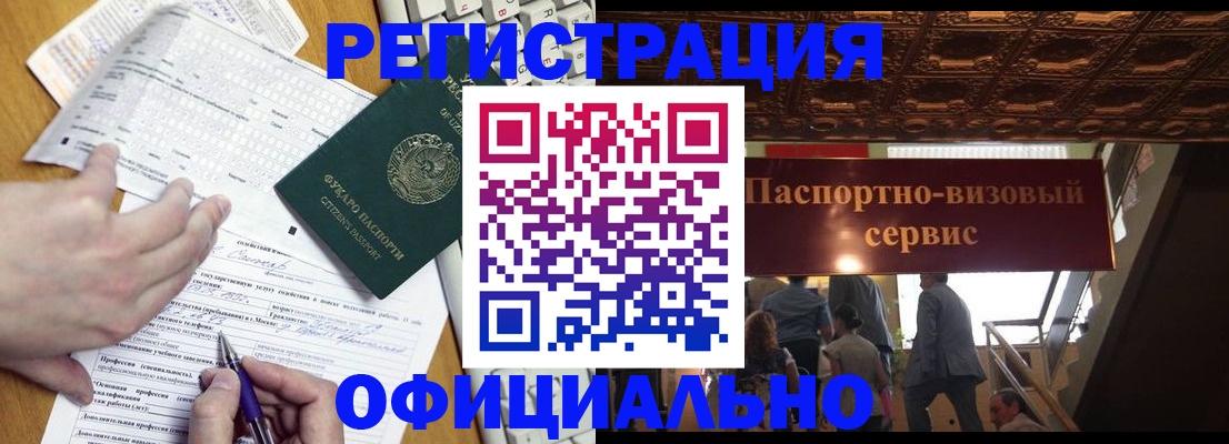 временная регистрация в Барыше