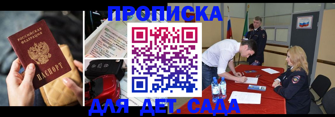 временная регистрация купить в Барыше